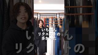 コレADRER史上一感動した。#shorts #youtube #メンズファッション