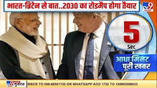 India-Britain से बात...2030 का रोडमैप तैयार | PM Modi | Boris Johnson