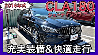 【メルセデスAMG CLA180 シューティングブレーク 】ワンオーナー/コンディション良好！きっと満足できる一台です。