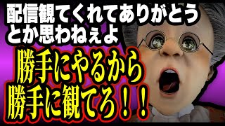 視聴者に感謝はしないバーチャルおばあちゃん【バーチャルおばあちゃんの切り抜き】