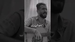 محمد کاکا : باوانەکەێ بابم                 Mohammad kaka      شعر (استاد حسن زیرک)    #kurdi #guitar