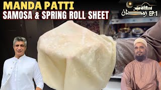 How To Make samosa & Spring Roll Sheet | Chef Saadat I Saadat e Ramadan I Ramadan 2025 I Epiosde #1