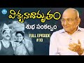 Viswanadhamrutham (Subha Sankalpam) - Full Episode | Epi #10 | K Vishwanath