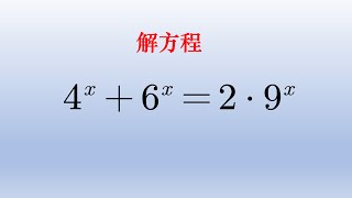 初中数学竞赛题解指数方程，此类题型的解法基本都是一个套路。#中国 #初中 #初中数学