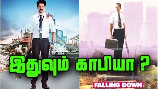 Velaikaaran Poster Copied From Hollywood Movie Falling Down | போஸ்டர் எ கோப்பினா அப்போ படம் ?