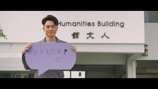 中大教曉我的事 - 多角度思考  What I learnt from CUHK - Multi-perspective thinking