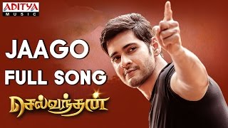 Jaago Full Song || Selvandhan Songs || Mahesh Babu, Shruthi Hasan,Devi Sri Prasad