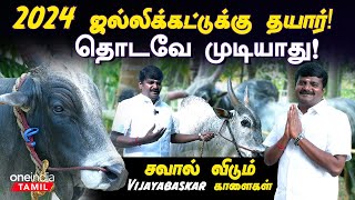 2024 Jallikattu குறித்து மனம் திறந்த Dr. C. Vijayabaskar's Exclusive Interview | Oneindia Tamil