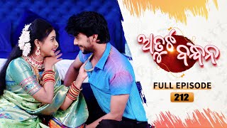 Atuta Bandhana | Full Ep - 212 | 15th Jan 2025 | Odia Serial | Tarang TV