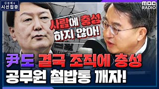 [시선집중] 김동연 \