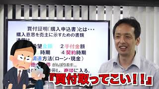 買付証明をキャンセルできるか？ペナルティは無いのか？不動産購入の第一歩の買付証明について、重要性と意味合いを解説。