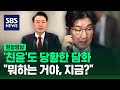 '친윤'도 당황시킨 대통령 담화…