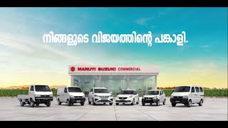 മാരുതി സുസുകി  കൊമ്മേഷ്യൽ | നിങ്ങളുടെ വിജയം, ഞങ്ങളുടെ പങ്കാളിത്തം |എപ്പിസോഡ് 4 |വിപുലമായ വാഹന ശ്രേണി