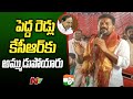 Revanth Reddy Hot Comments On T-Congress Leaders | Ntv