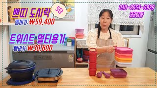 타파웨어 쁘띠도시락 40%할인+선물증정!!(010-8651-5929)