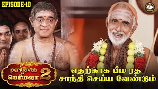 Periyavaa 2 - Episode 10 - (With Subtitles in English) #periyava #bombaychanakya #karma #kanchimahan