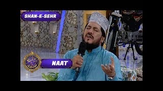 Shan-e-Sehr - Segment - ( Naat ) - 22nd June 2017