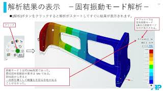 石川県・富山県・受託解析・Ansys Discovery・操作方法2【アルパイン設計】