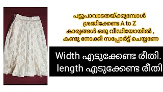 പട്ടുപാവാട തയ്ക്കുമ്പോൾ ശ്രദ്ധിക്കേണ്ടA to Zകാര്യങ്ങൾ ഒരു വീഡിയോയിൽ, കണ്ടു നോക്കി സപ്പോർട്ട് ചെയ്യണേ