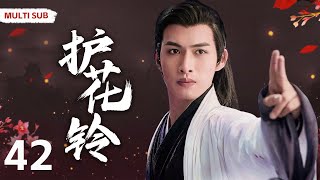 MULTISUB【护花铃/The Last Cook】▶EP 42💋 迪丽热巴化身孤女颠沛流离，受尽苦难，危难之时王府少爷出手相救，一同平定战乱，携手天涯💐 /#迪丽热巴/#张彬彬#肖战【末代厨娘】