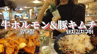 韓国ドラマに出てきたホルモン焼きのお店のこだわり【한글자막／韓国旅行／ コプチャン／テッチャン／わずか1000ウォンの弁護士】