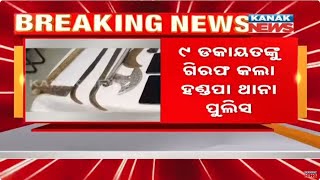 Police Uncovers Robbery From Accident Victim House In Angul | 9 Arrested