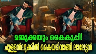 പച്ച ജാക്കറ്റും നീല നീ ഓപ്പൺ ജീൻസും - യുവതാരങ്ങളെയും ഞെട്ടിച്ച് മോഹൻലാൽ | Stunning look of Mohanlal