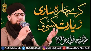 Kare Chara Sazi Ziyarat Kisi Ki With Lyrics | New Exclusive Kalam | Allama Hafiz Bilal Qadri