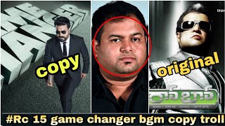 #rc15 Game changer bgm copy troll||thaman copy tune troll 😂||ramcharan Shankar movie songs|ramcharan