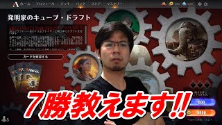 【MTGA】発明家キューブドラフト勝ち方教える配信【ゴールド】