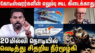 🔴வழி தெரியாமல் திணறிய கோடீஸ்வரர்கள் : James Cameron slammed Titanic Sub Tragedy | Ocean Gate