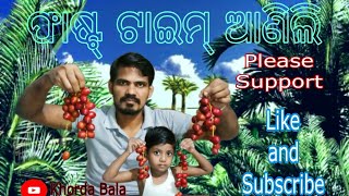 ଫାଷ୍ଟ୍ ଟାଇମ୍ ଆଣିଲି || Phast Time Anili || Khorda Bala Xyz