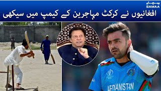 No other Cricket team as ever achieved such position is short time as Afghanistan | PM Imran Khan