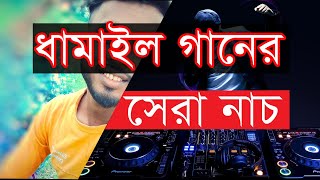 ছেলেদের ধামাইল/ Dhamail song 2020 / New Dhamail Video