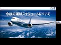 「旅行会社・航空会社が伝える『デジタル証明書』の最新動向｜after with covid 19の海外渡航」 2.【後編】