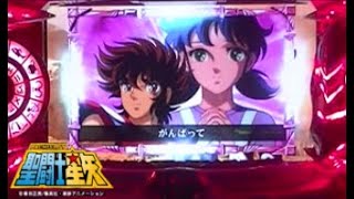 【スロｖａｎｉａ】パチスロ 聖闘士星矢（SANYO）＃５　リニューアル版　SAINT SEIYA