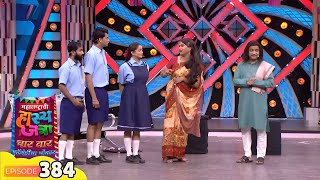 Maharashtrachi Hasya Jatra - बाई यांचं नाव आहे गा. न. आपट - Comedy Show - Full Episode - 384