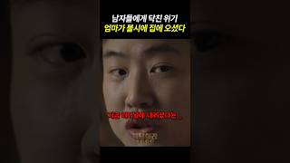 엄마가 오셨다 #응답하라1988