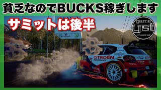 【The Crew2】#138 どうもお金がない！！Bucks稼ぎとParts集め\u0026サミット！[PS5]