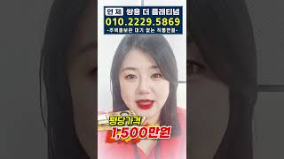 쌍용더플래티넘 연제 평당 1500만원 부산아파트