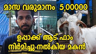 ആട് ഫാം കാലിയാകുന്നു  || Goat Farming Tips in Malayalam || Goat Faming Kerala || Malabari Goat sale