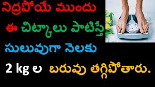 Loose weight fast| Weight loss Tips n Telugu || loose 2kg weight in a month||Mana Telugu Vision