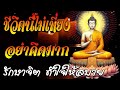 อย่าเพลินกับการใช้ชีวิตทางโลก ทุกสิ่งบนโลกไม่เที่ยง ฟังคำสอนของพระพุทธเจ้า พุทธวจน