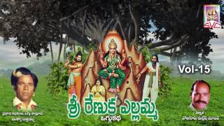 శ్రీ రేణుక ఎల్లమ్మ ఒగ్గు కథ // Chukka Sattaiah //Sri Renuka Ellamma Oggu Katha Vol- 15// SVC Company