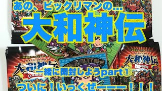 【大和神伝】ついに、手を出したー！グリーンハウスさんデザインのシール！！一緒に開封part①