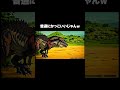 ギガノトサウルスをaiでアニメ化してみた jurassicworldevolution2