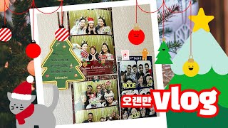 인도네시아 자카르타 / 오랜만 vlog / 자카르타 일상 / Happy New Year