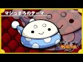 オレカ音楽館『マシュまろのテーマ』