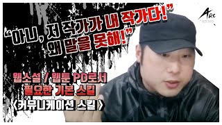 아니, 작가 담당 PD가 왜 말을 못해?