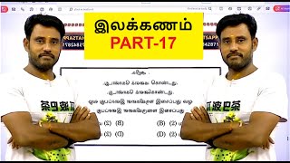 🔴 LIVE TEST-17 ✅இலக்கணம் - NEW SYLLABUS BASED 🎯With Explanation 🏆 KRISHOBA ACADEMY🏆